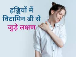 हड्डियों के ये लक्षण बताते हैं विटामिन डी की हो गई है भारी कमी, इन 5 फूड्स से मिलेगा भरपूर न्यूट्रिशन