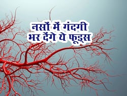 नसों में गंदगी भर रही हैं हेल्दी दिखने वाली ये चीजें, बढ़ रहा है हार्ट अटैक और कोलेस्ट्रॉल का खतरा