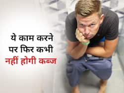 पुरानी से पुरानी कब्ज तोड़ने का आसान तरीका, डाइट में कर लें ये बदलाव जीवन में फिर कभी नहीं होगी कब्ज