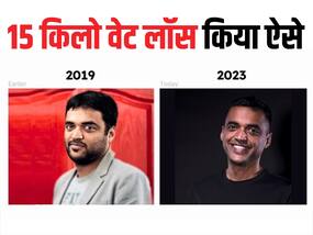 15 किलो वज़न घटाया जोमैटो के सीईओ दीपिंदर ने, ये आसान तरीका है वेट लॉस का सीक्रेट्स