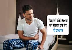 रात को दिखें ये 5 लक्षण तो अंदर से डैमेज हो चुकी है आपकी किडनी, इग्नोर किया तो आ सकती है ऑपरेशन की नौबत