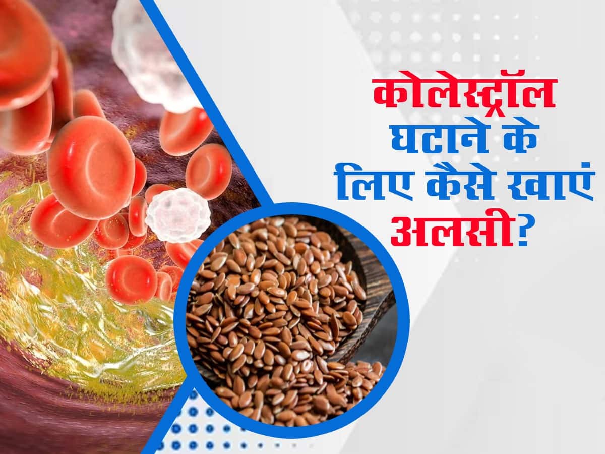 Cholesterol me alsi khane ke fayde How to Use flaxseed to reduce cholesterol नसनस में जमा