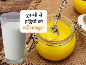 दूध में गाय का घी मिलाकर पीने से लोहे की तरह मजबूत होंगी हड्डियां, शरीर में बढ़ेगी दोगुना ताकत दूध में गाय का घी मिलाकर पीने से लोहे की तरह मजबूत होंगी हड्डियां, शरीर में बढ़ेगी दोगुना ताकत