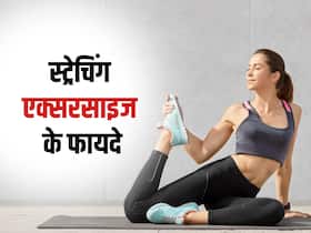 दिनभर खुश रहने का मंत्र है 'स्ट्रेचिंग एक्सरसाइज', जानिए शरीर के साथ मन के लिए क्यों फायदेमंद है ये व्यायाम दिनभर खुश रहने का मंत्र है 'स्ट्रेचिंग एक्सरसाइज', जानिए शरीर के साथ मन के लिए क्यों फायदेमंद है ये व्यायाम