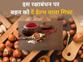 Raksha Bandhan पर बहन को अबकी बार गिफ्ट में दें कुछ हेल्दी, 5 ड्राई फ्रूट्स जो Women health के लिए बहुत जरूरी