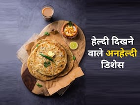 आपकी सेहत की दुश्मन हैं हेल्दी दिखने वाली ये 5 इंडियन डिश, हार्ट व डायबिटीज जैसी बीमारियों का बढ़ा रही खतरा आपकी सेहत की दुश्मन हैं हेल्दी दिखने वाली ये 5 इंडियन डिश, हार्ट व डायबिटीज जैसी बीमारियों का बढ़ा रही खतरा