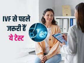 आईवीएफ ट्रीटमेंट लेने की सोच रहे हैं तो सावधान: एक्सपर्ट्स ने बताया ट्रीटमेंट से पहले कौन से टेस्ट कराना है जरूरी आईवीएफ ट्रीटमेंट लेने की सोच रहे हैं तो सावधान: एक्सपर्ट्स ने बताया ट्रीटमेंट से पहले कौन से टेस्ट कराना है जरूरी