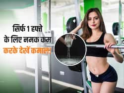 नमक खाना कम करने के एक हफ्ते बाद ही शरीर में दिखने लगते हैं ये 5 अजीबोगरीब बदलाव