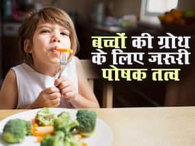 बच्चे को अच्छी ग्रोथ के लिए सबसे ज्यादा जरूरी है ये 5 पोषक तत्व, जानें किन फूड्स से मिलेगा भरपूर फायदा