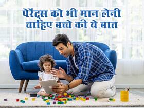 हर पेरेंट्स को मान लेनी चाहिए अपने बच्चे की ये 5 बातें, जिद्दी बच्चा भी छोड़ देगा मनमानी करना