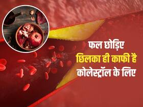 शरीर में Bad Cholesterol लेवल को तुरंत नीचे ला देगा अनार का छिलका, बस पता हो इस्तेमाल का सही तरीका