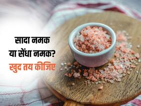 सिर्फ हाई बीपी के लिए ही नहीं कई बीमारियों के लिए भी फायदेमंद है सेंधा नमक, साथ जानें खाने का सही तरीका