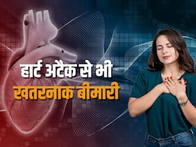 Heart Attack से भी ज्यादा खतरनाक हो सकती हैं दिल की ये 5 बीमारियां, लक्षण इग्नोर करना हो सकता है जानलेवा