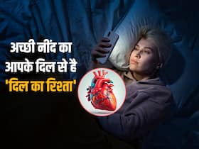हृदय पर गहरा असर डालती है नींद की कमी, जानिए रोज कितने घंटे सोना है जरूरी ताकि दिल रहे दुरुस्त