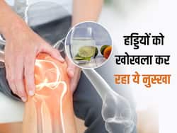 आपकी हड्डियों को खोखला बना रही है सुबह उठते ही की जाने वाली ये गलती, वजन कम करने के चक्कर में न कर लें नुकसान