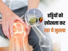 आपकी हड्डियों को खोखला बना रही है सुबह उठते ही की जाने वाली ये गलती, वजन कम करने के चक्कर में न कर लें नुकसान