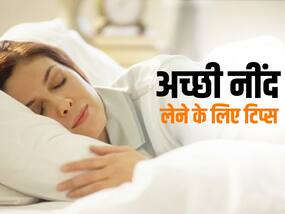 Good Night Sleep: पूरे दिन की थकान के बाद नहीं आती नींद,फॉलो करें ये टिप्स मिनटों में लग जाएंगी आंख