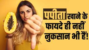 Papaya Side Effect: जानें कब 'जहर' बन जाता है पपीता, भूलकर भी न खाएं ये लोग