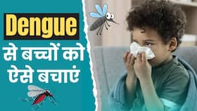 Dengue Fever in Children: बच्चों को Dengue से बचाने का तरीका? लक्षणों पर दें ध्यान