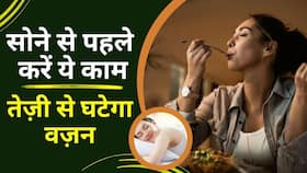 Weight Loss Tips: सोने से पहले जरूर कर लें यह काम, पेट की चर्बी हो जाएगी गायब