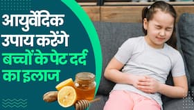 Kids Health: बच्चों को पेट दर्द से मिलेगी तुरंत राहत, आजमाएं ये आयुर्वेदिक उपाय