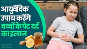 Kids Health: बच्चों को पेट दर्द से मिलेगी तुरंत राहत, आजमाएं ये आयुर्वेदिक उपाय