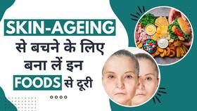 Skincare Tips: Skin-Ageing से बचने के लिए बना लें इन Food Items से दूरी