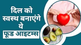 World Heart Day 2023: दिल को स्वस्थ रखेंगे ये Food Items, आज ही करें Diet में शामिल