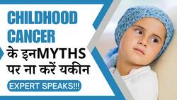 Childhood Cancer के इन Myths पर ना करें यकीन, Expert से जानें सच