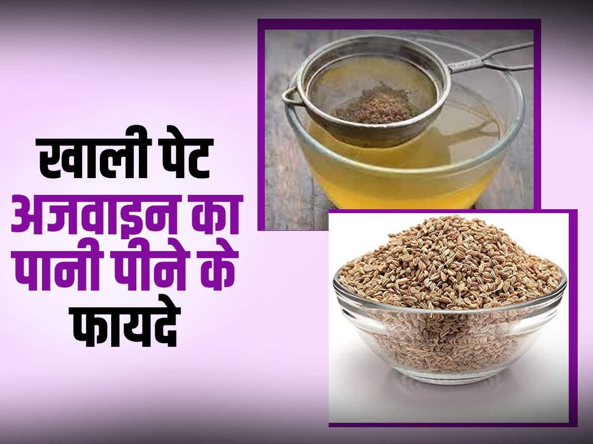 Ajwain Water Benefits In Hindi सुबह खाली पेट अजवाइन का पानी पीने से