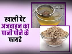 सुबह खाली पेट अजवाइन का पानी पीने से वजन होगा कम, सेहत को मिलेंगे ये 5 जबरदस्त फायदे