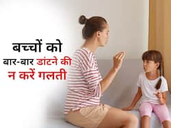बच्चों को बार-बार डांटने पर उनके मेंटल हेल्थ पर पड़ता है गहरा असर, पेरेंट्स भूलकर भी न करें ये गलती 