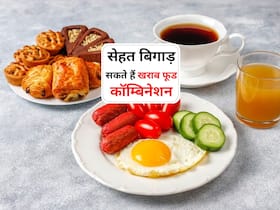 भूलकर भी एक साथ न खाएं ये चीजें, सेहत के लिए बेहद हानिकारक हैं ये 5 फूड कॉम्बिनेशन