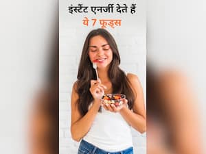 तुरंत एनर्जी देते हैं ये 7 फूड्स, थकान और कमजोरी होगी चुटकियों में दूर