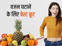 तेजी से वजन कम करने में मदद करेंगे ये 5 फ्रूट्स, मक्खन की तरह पिघलेगी शरीर की चर्बी