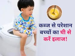 कब्ज से परेशान बच्चे को दवा देने में हो रही है झिझक? हां, तो 1 चम्मच घी से करें इसका इलाज