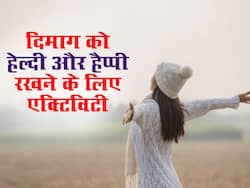 दिमाग को हेल्दी और हैप्पी रखने के लिए रोज करें ये 4 एक्टिविटीज़