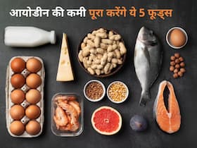 इन 5 चीजों को खाने से दूर होगी आयोडीन की कमी, आज ही करें डाइट में शामिल