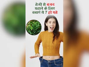 तेजी से वजन घटाने के लिए चबाएं ये 7 हरे पत्ते