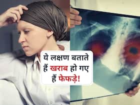 Lungs Diseases : शरीर के इन 5 लक्षणों से समझ जाएं डैमेज हो चुका है आपका लंग्स, तुरंत कराएं जांच