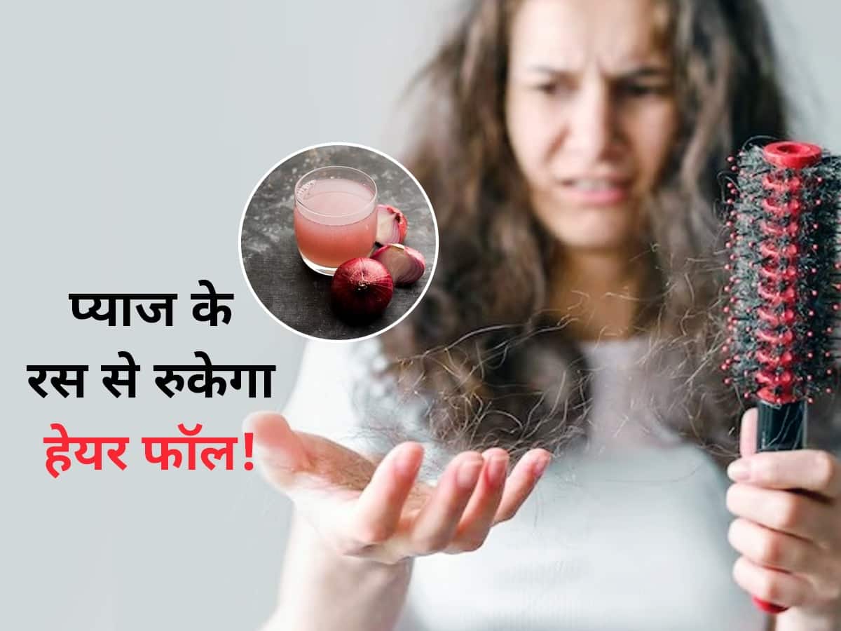 What To Mix In Onion Juice For Hair Loss हेयर फॉल रोकने के लिए प्याज
