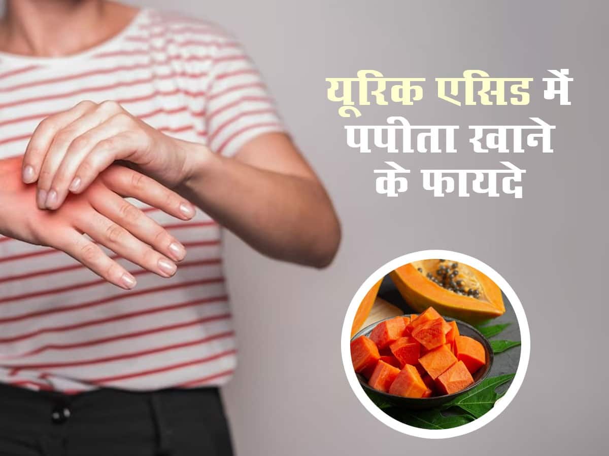 Uric Acid Me Papita Khane Ke Fayde शरीर में जमा यूरिक एसिड को बाहर