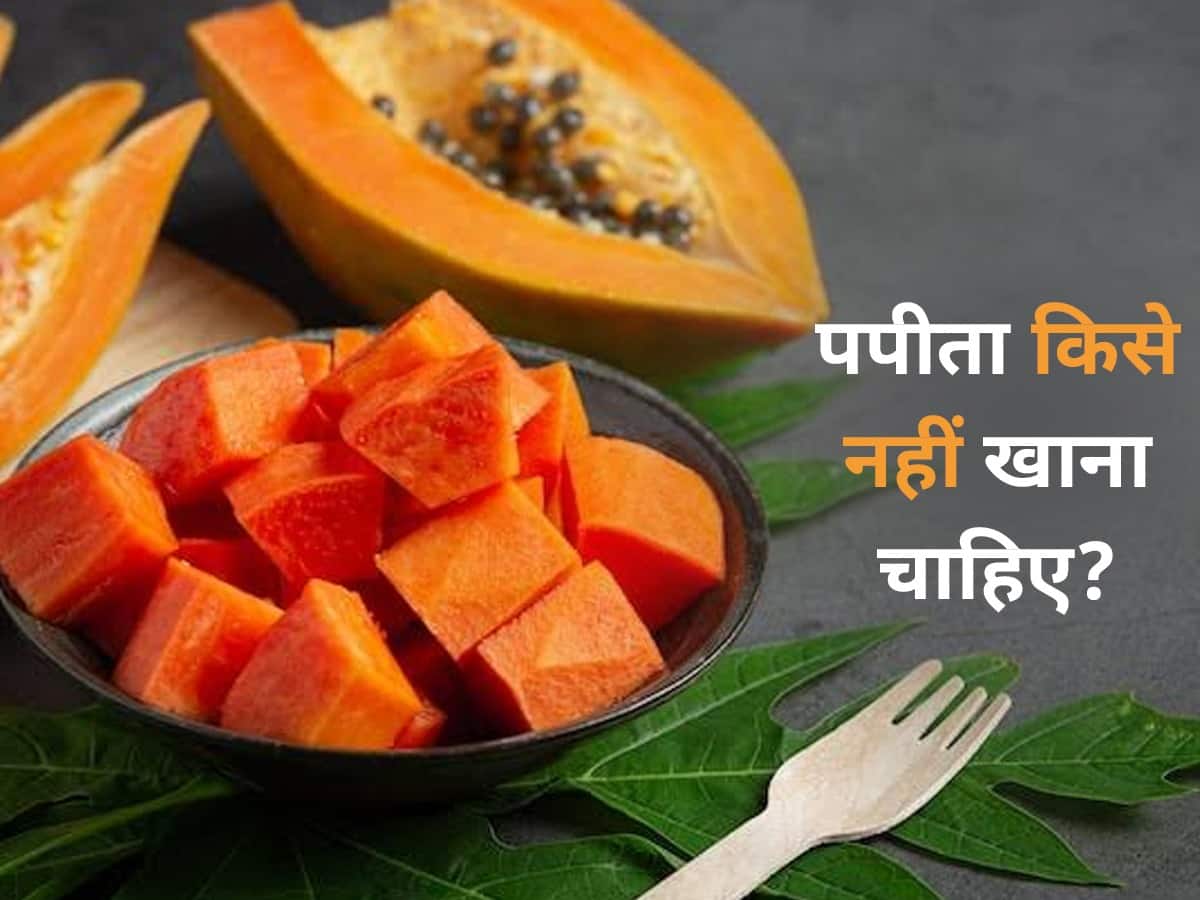 Who Should Not Eat Papaya In Hindi Papaya Side Effects इन 5 तरह के