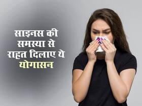 साइनस की समस्या से राहत पाने के लिए करे ये 4 योगासन, एक, दो में ही मिलेगा आराम