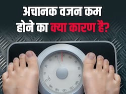 अचानक वजन घटना हो सकता है इन 5 गंभीर बीमारियों का संकेत, न करें नजरअंदाज करने की भूल
