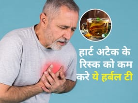 हार्ट अटैक के जोखिम को कम करने के लिए रोजाना पिएं ये 5 तरह की चाय, डॉक्टर की दवा हमेशा के लिए हो जाएगी बंद हार्ट अटैक के जोखिम को कम करने के लिए रोजाना पिएं ये 5 तरह की चाय, डॉक्टर की दवा हमेशा के लिए हो जाएगी बंद