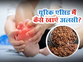 जोड़ों में जमा यूरिक एसिड को बाहर फेंकने के लिए खाएं अलसी, रोजाना इन तरीकों से करें सेवन