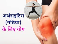 अर्थराइटिस से छुटकारा पाने के लिए करें ये 5 योगासन, जोड़ों के दर्द से मिलेगी राहत