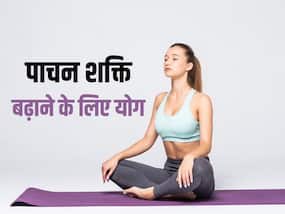 रात में खाना खाने के बाद करें ये 5 योगासन, डायजेशन होगा बेहतर और आएगी अच्छी नींद