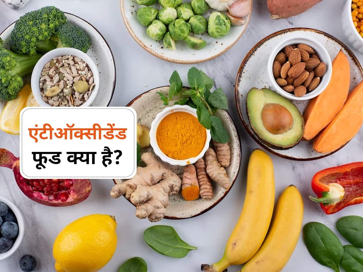 Antioxidant Foods For Anti Aging In Hindi समय से पहले आने वाले